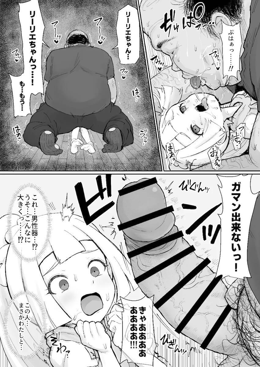 くさくさキモデブ汚物おじさんに処女マンコレイプされちゃうリーリエ！汚物おじさんたち大集合で絶望の肉便器輪姦レイプに発展する！ <> 008