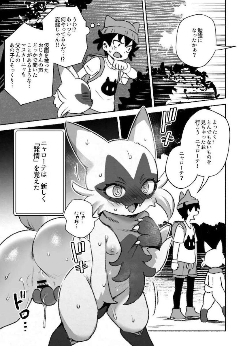 マスカーニャとピクニック青姦交尾 <> 010