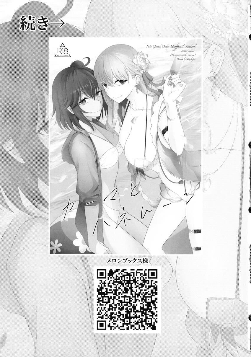 カーマとぐだ子がプールで百合えっち <> 024