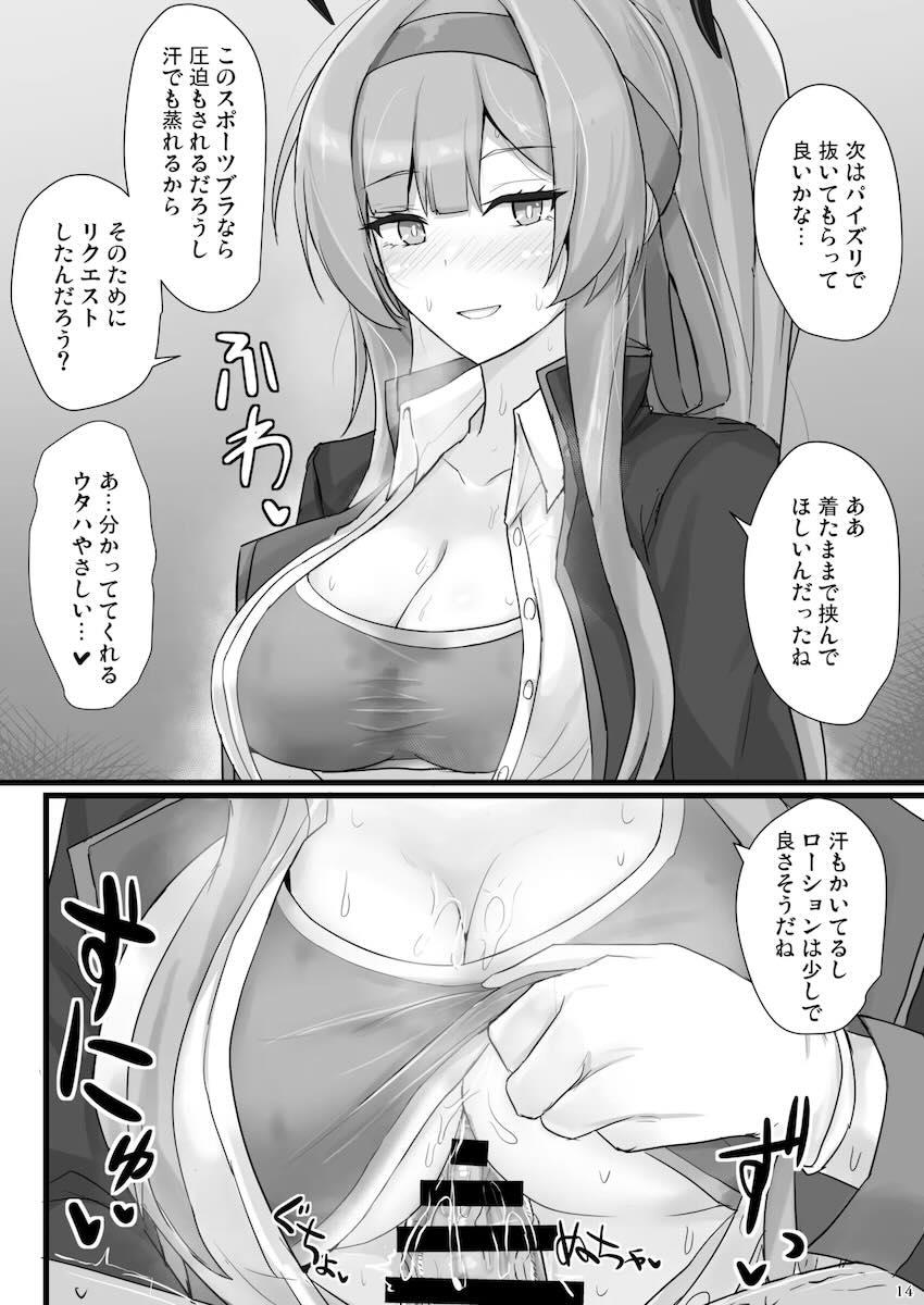 変態性癖を全て受け入れてくれる優しいウタハ <> 012