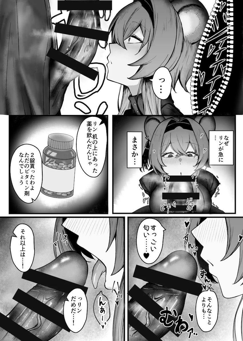 精力剤の効果で勃起がおさまらなくなってしまったのでリンにいっぱい吐精する！ <> 006