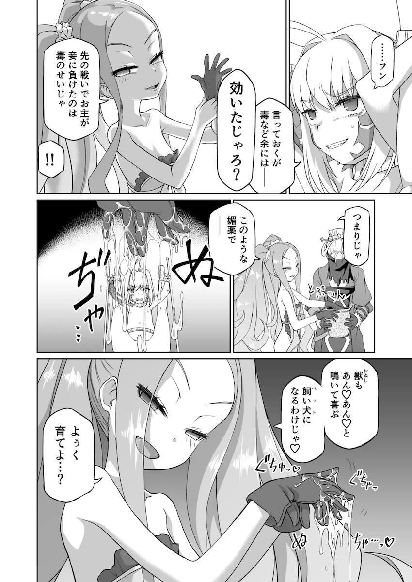 イキ地獄媚薬漬け拷問で悶絶ドラコー <> 009