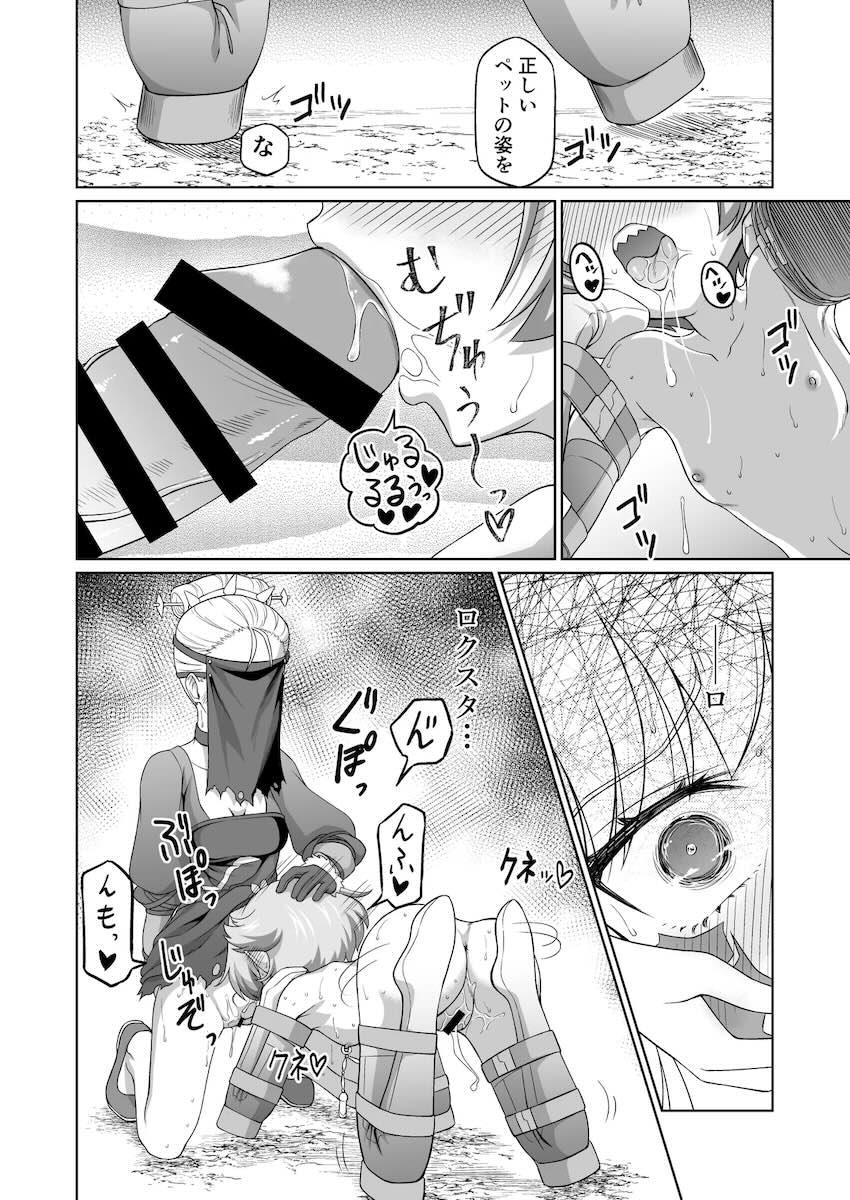 イキ地獄媚薬漬け拷問で悶絶ドラコー <> 033