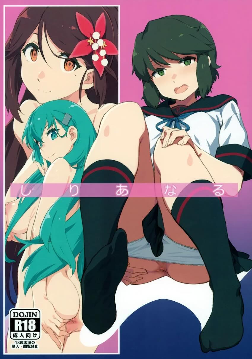 艦娘たちが尻穴3Pセックスする本 <> 1
