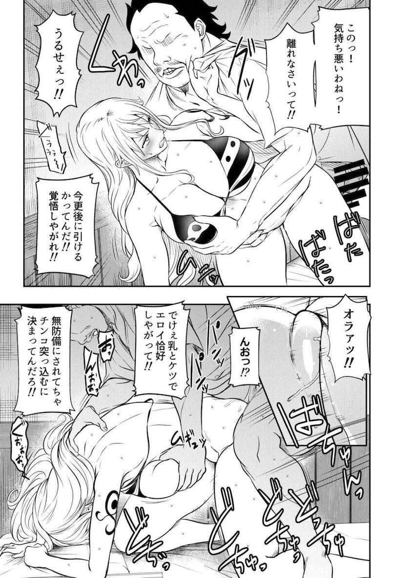 泥酔したナミさんがおじさんに強引に犯されちゃう！ <> 003