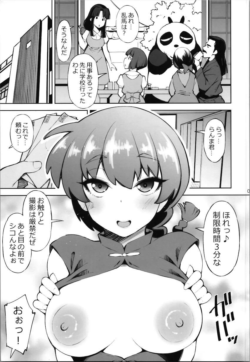 らんまの睡姦マンコで童貞卒業！媚薬効果で発情したらんま・あかね・シャンプーと4Pセックス！ <> 002