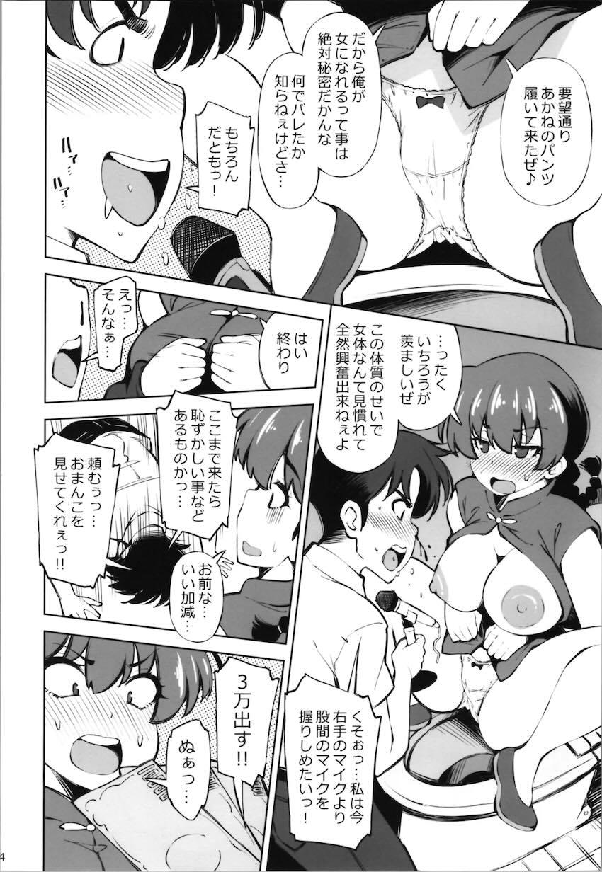 らんまの睡姦マンコで童貞卒業！媚薬効果で発情したらんま・あかね・シャンプーと4Pセックス！ <> 003