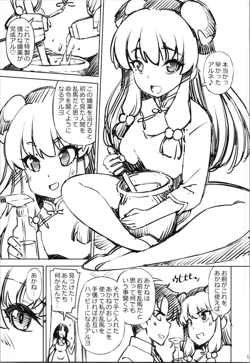 らんまの睡姦マンコで童貞卒業！媚薬効果で発情したらんま・あかね・シャンプーと4Pセックス！ <> 012