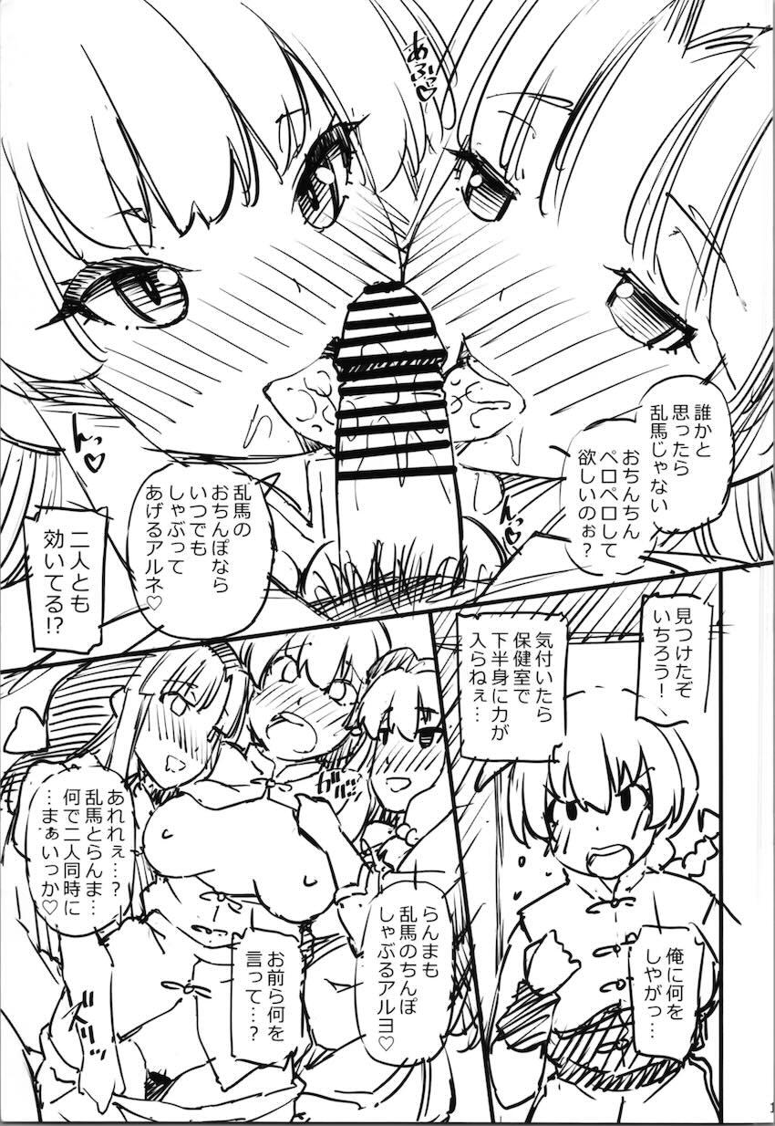 らんまの睡姦マンコで童貞卒業！媚薬効果で発情したらんま・あかね・シャンプーと4Pセックス！ <> 014