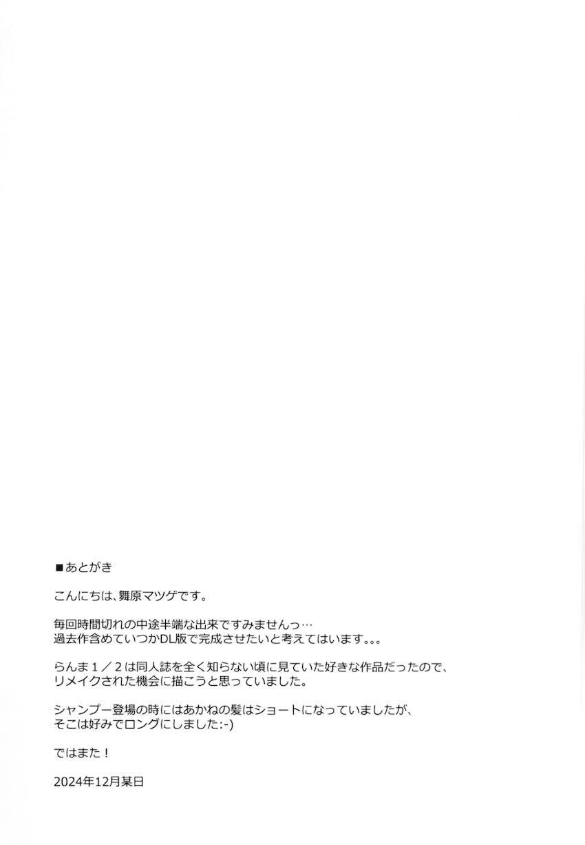 らんまの睡姦マンコで童貞卒業！媚薬効果で発情したらんま・あかね・シャンプーと4Pセックス！ <> 020