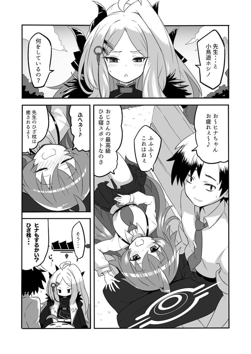 ホシノ＆ヒナとロリ3P！ <> 006