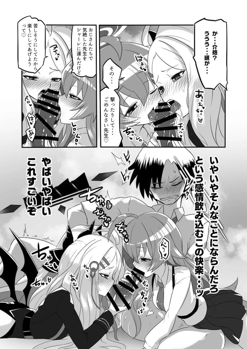 ホシノ＆ヒナとロリ3P！ <> 009