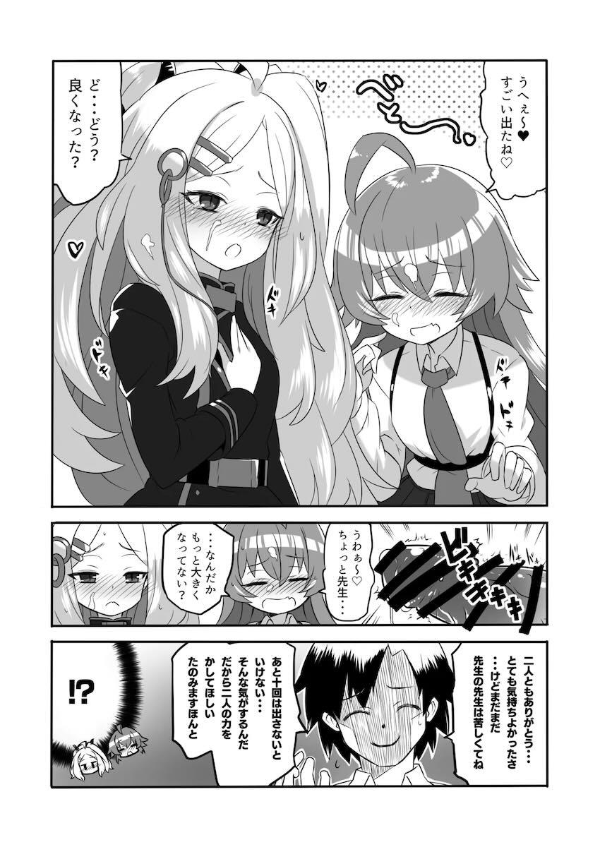 ホシノ＆ヒナとロリ3P！ <> 011