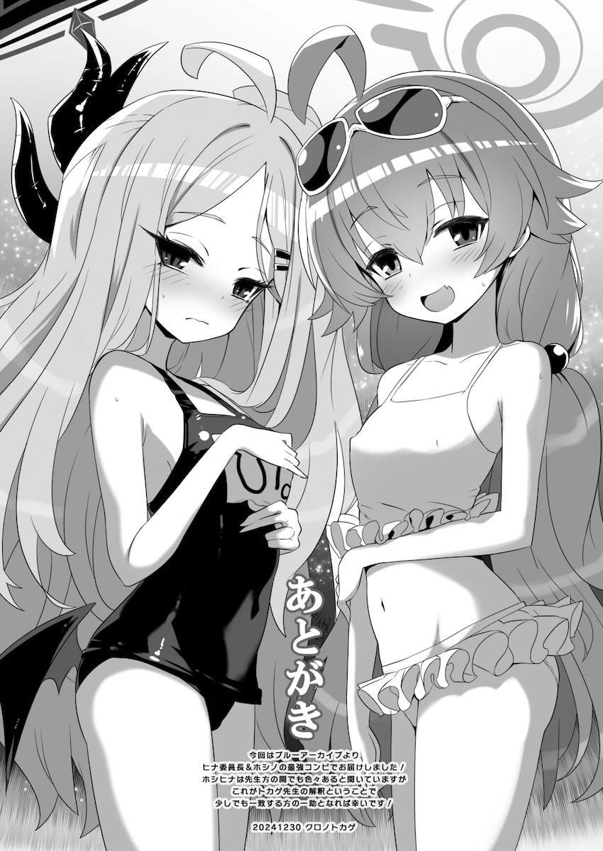 ホシノ＆ヒナとロリ3P！ <> 028