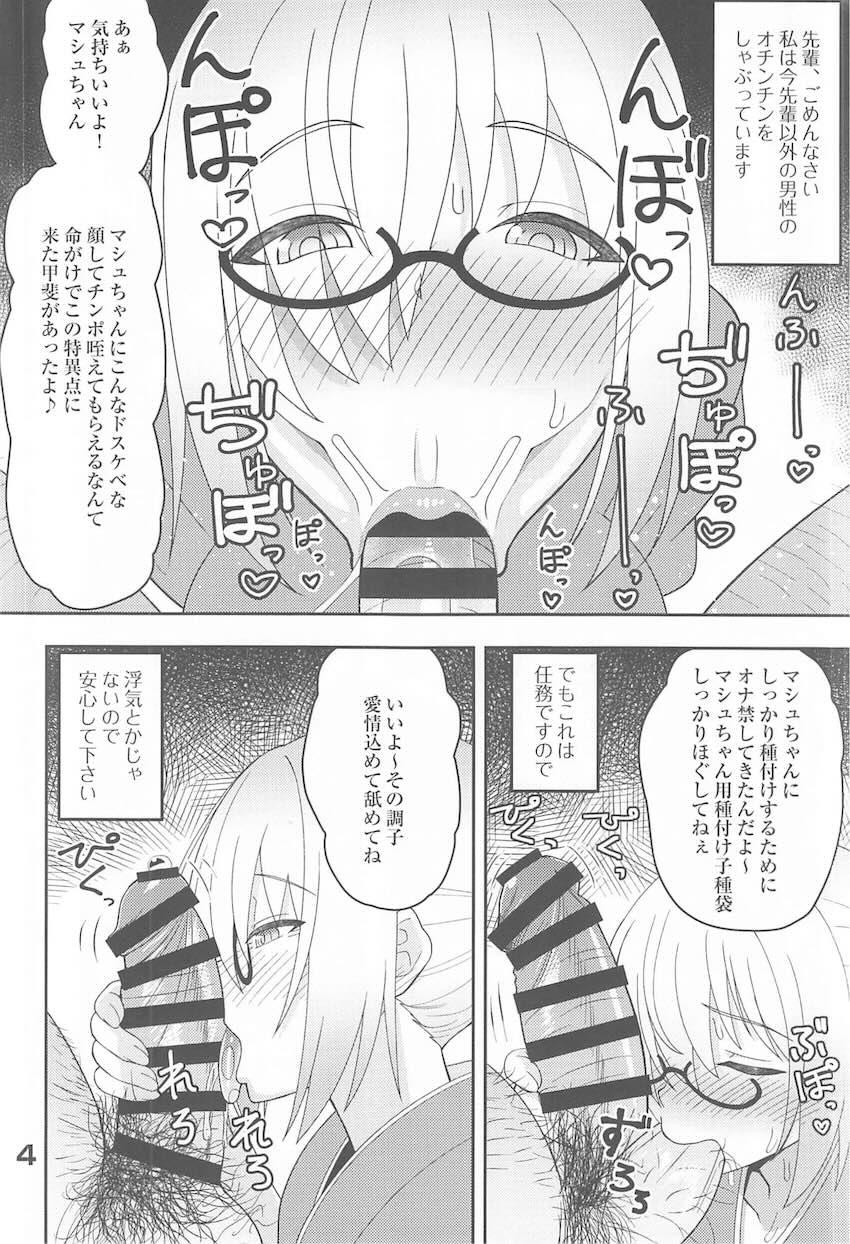 ドスケベおじさん専用種付けメス豚に堕ちちゃうマシュ <> 003