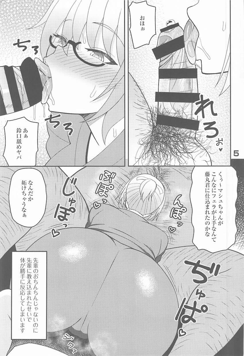 ドスケベおじさん専用種付けメス豚に堕ちちゃうマシュ <> 004