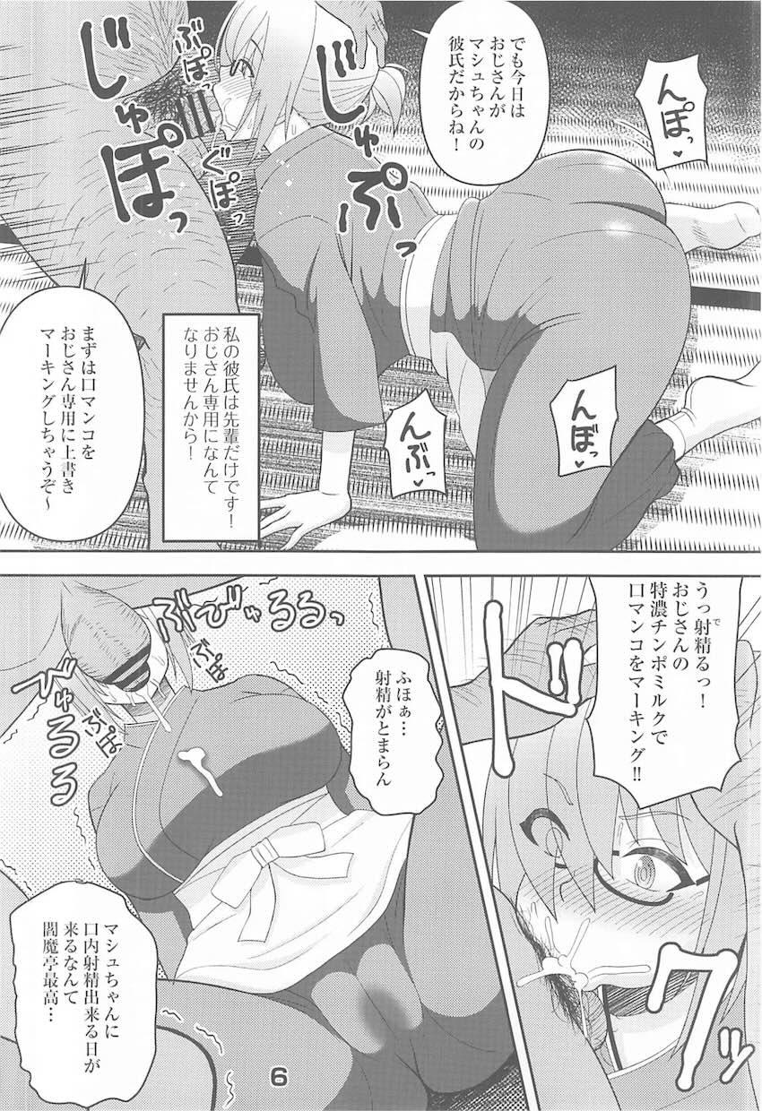 ドスケベおじさん専用種付けメス豚に堕ちちゃうマシュ <> 005