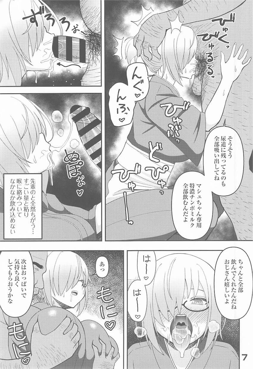 ドスケベおじさん専用種付けメス豚に堕ちちゃうマシュ <> 006