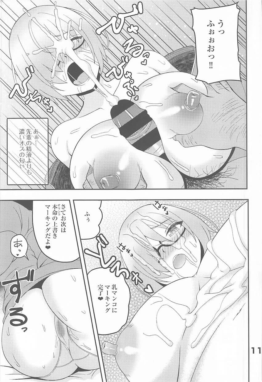 ドスケベおじさん専用種付けメス豚に堕ちちゃうマシュ <> 010