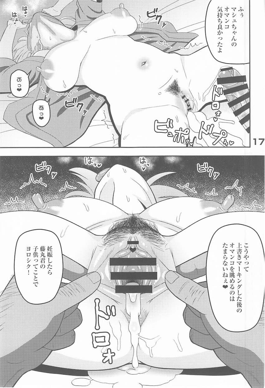 ドスケベおじさん専用種付けメス豚に堕ちちゃうマシュ <> 016