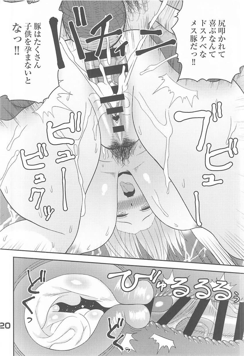 ドスケベおじさん専用種付けメス豚に堕ちちゃうマシュ <> 019