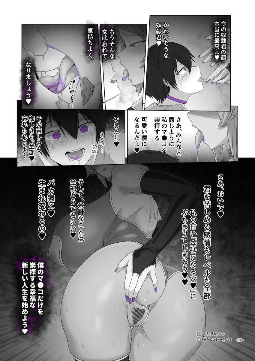 あの女はアスナじゃない！ <> 024