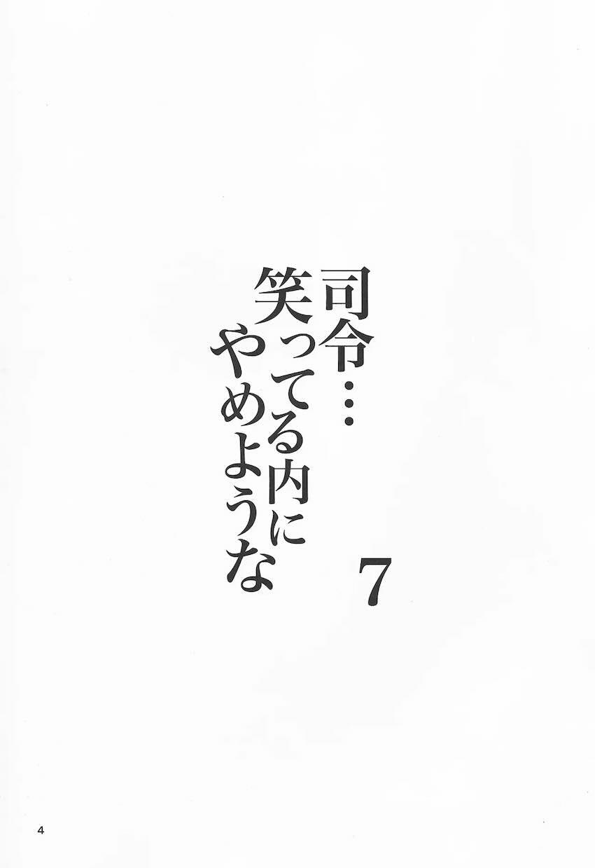 磯風の手料理を避けろミッション！ <> 003