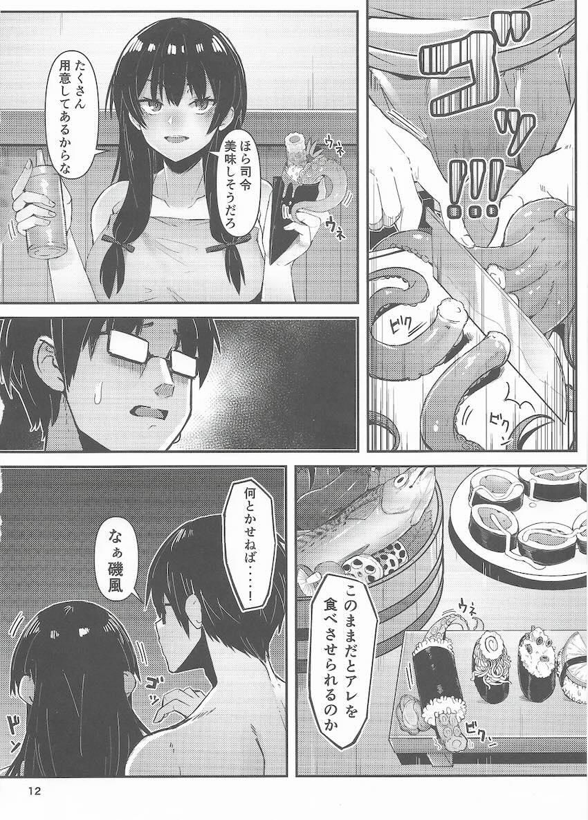磯風の手料理を避けろミッション！ <> 011