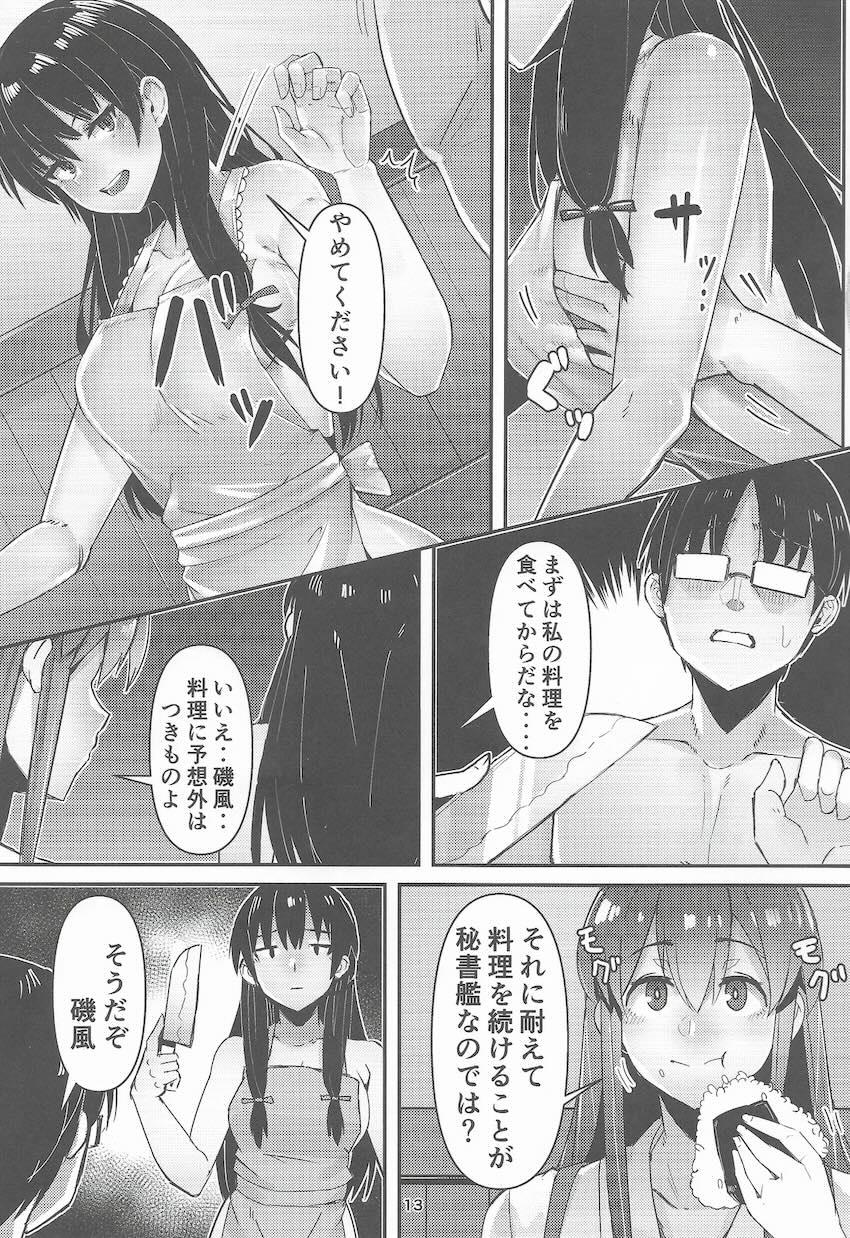 磯風の手料理を避けろミッション！ <> 012