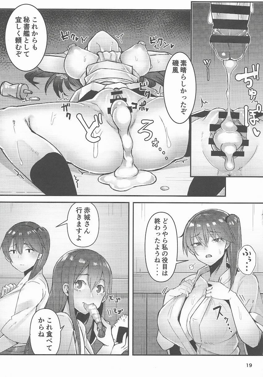 磯風の手料理を避けろミッション！ <> 018