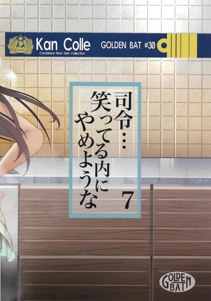 磯風の手料理を避けろミッション！ <> 021