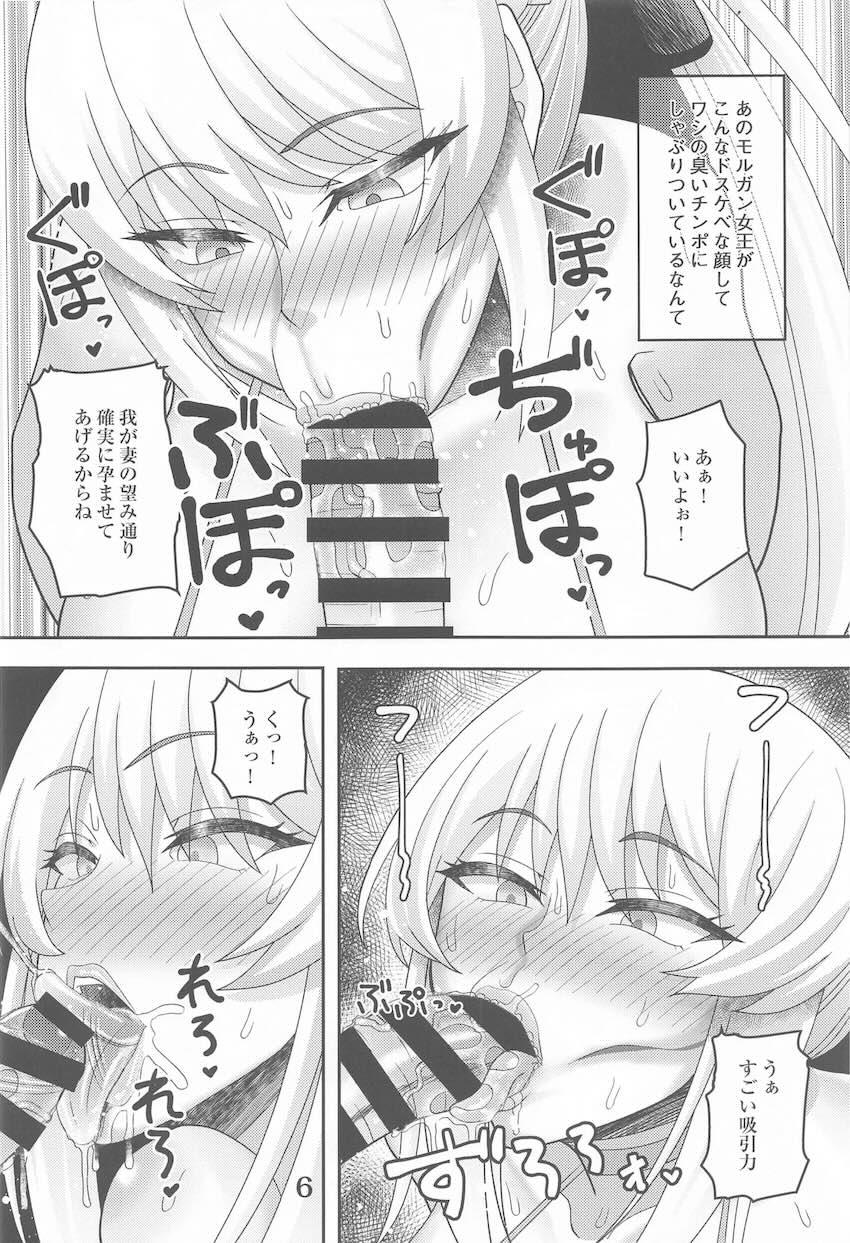 キモおじに催眠かけられたモルガンがマーキング種付けされちゃう！ <> 005