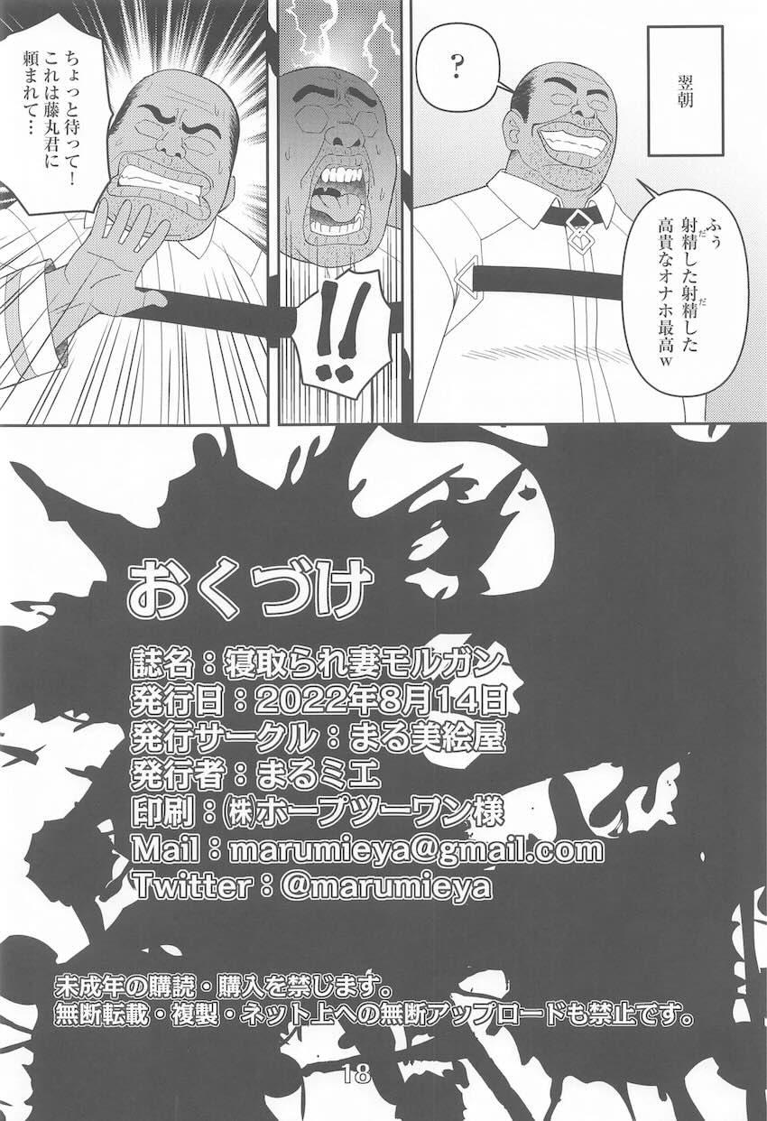 キモおじに催眠かけられたモルガンがマーキング種付けされちゃう！ <> 017