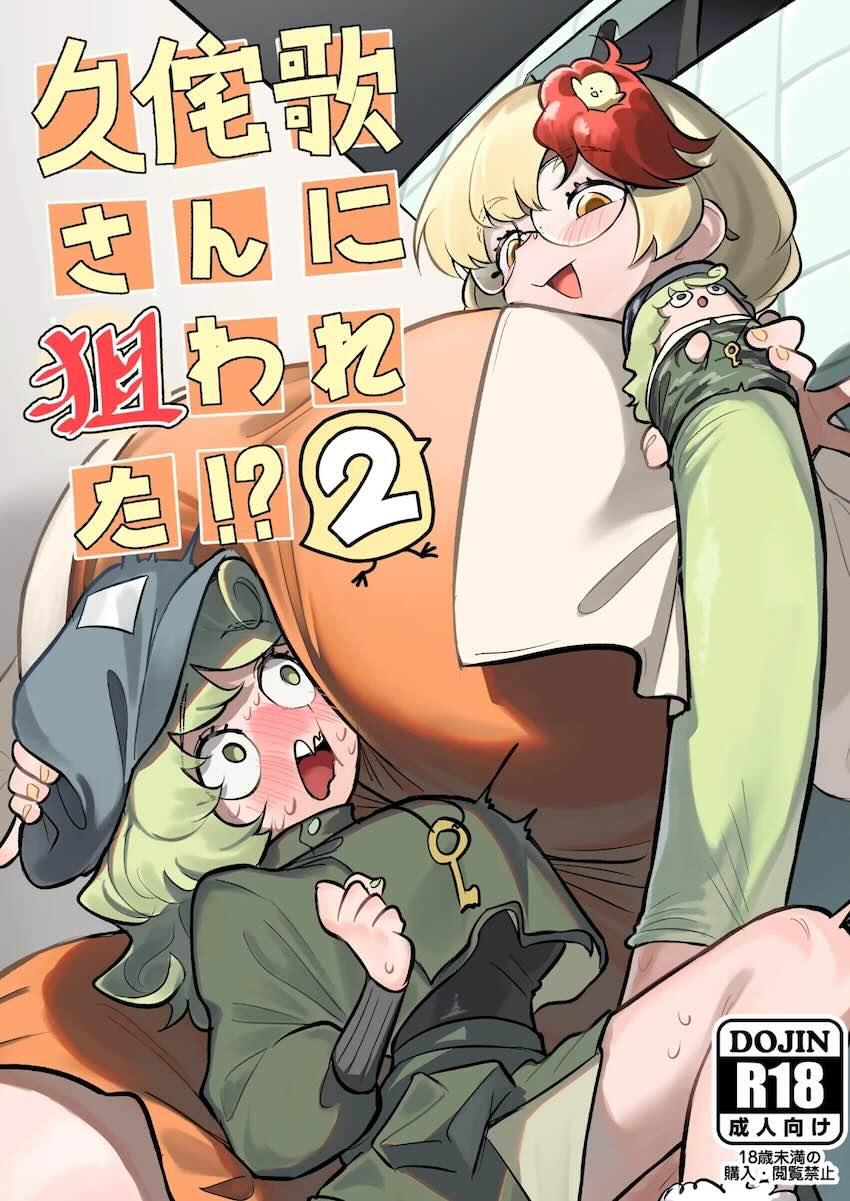 超デカチンたかねが久侘歌に勃起露出告白して大成功！個室トイレで腹ボゴセックスしちゃう！ <> 1