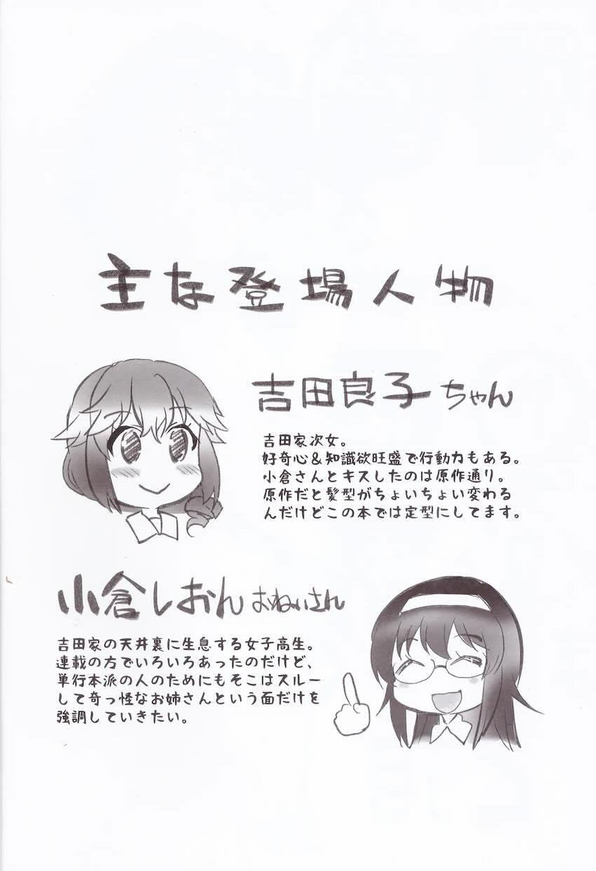 吉田良子と小倉しおんのコスプレ撮影百合えっち <> 003