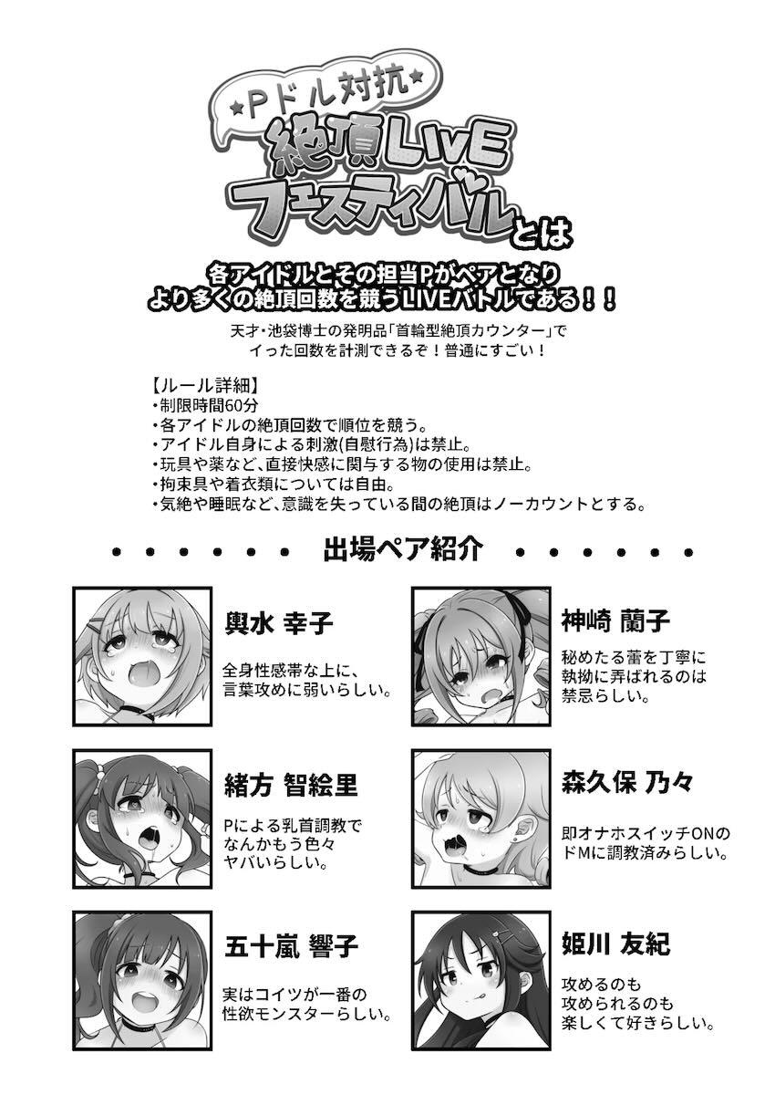 連続絶頂！アイドルたちがアクメ回数対決！ <> 003