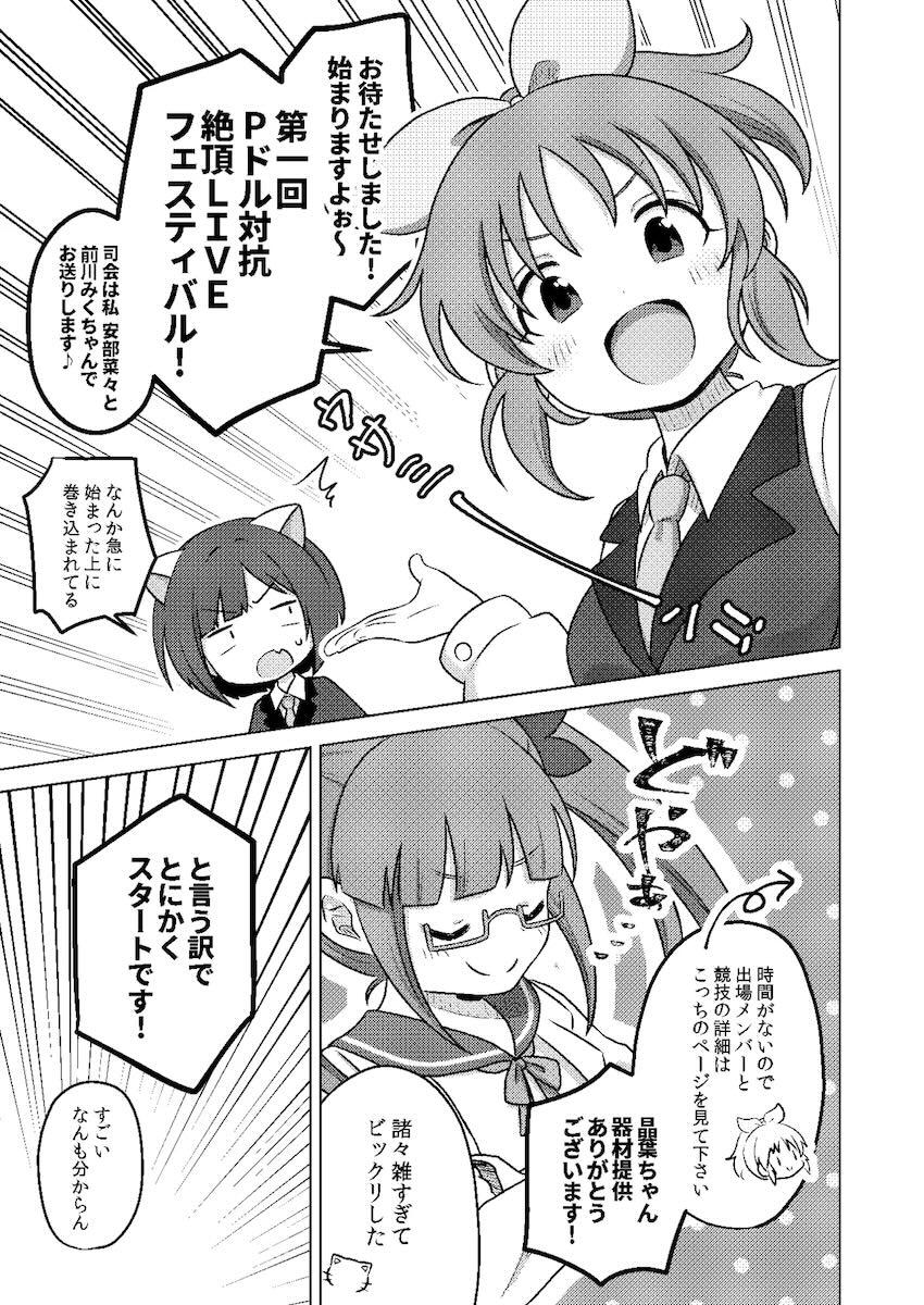 連続絶頂！アイドルたちがアクメ回数対決！ <> 004