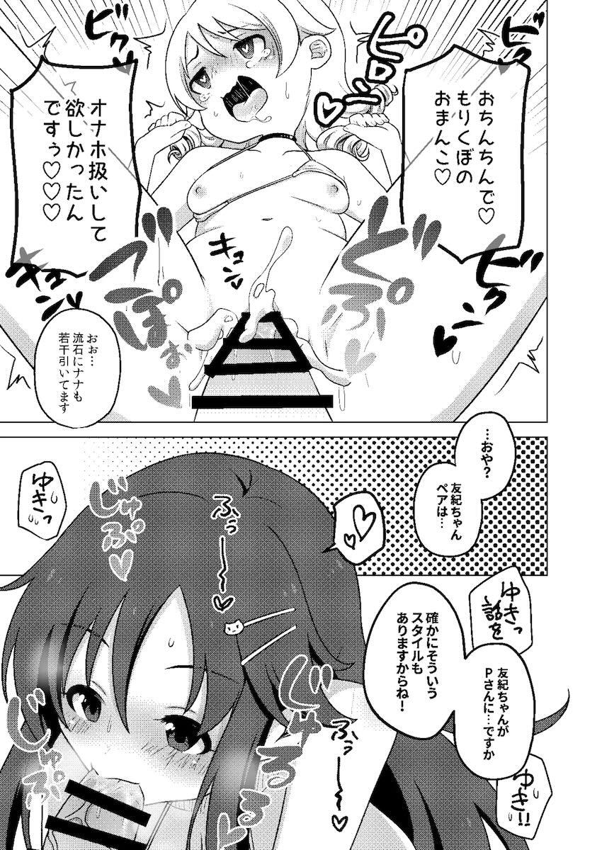 連続絶頂！アイドルたちがアクメ回数対決！ <> 007