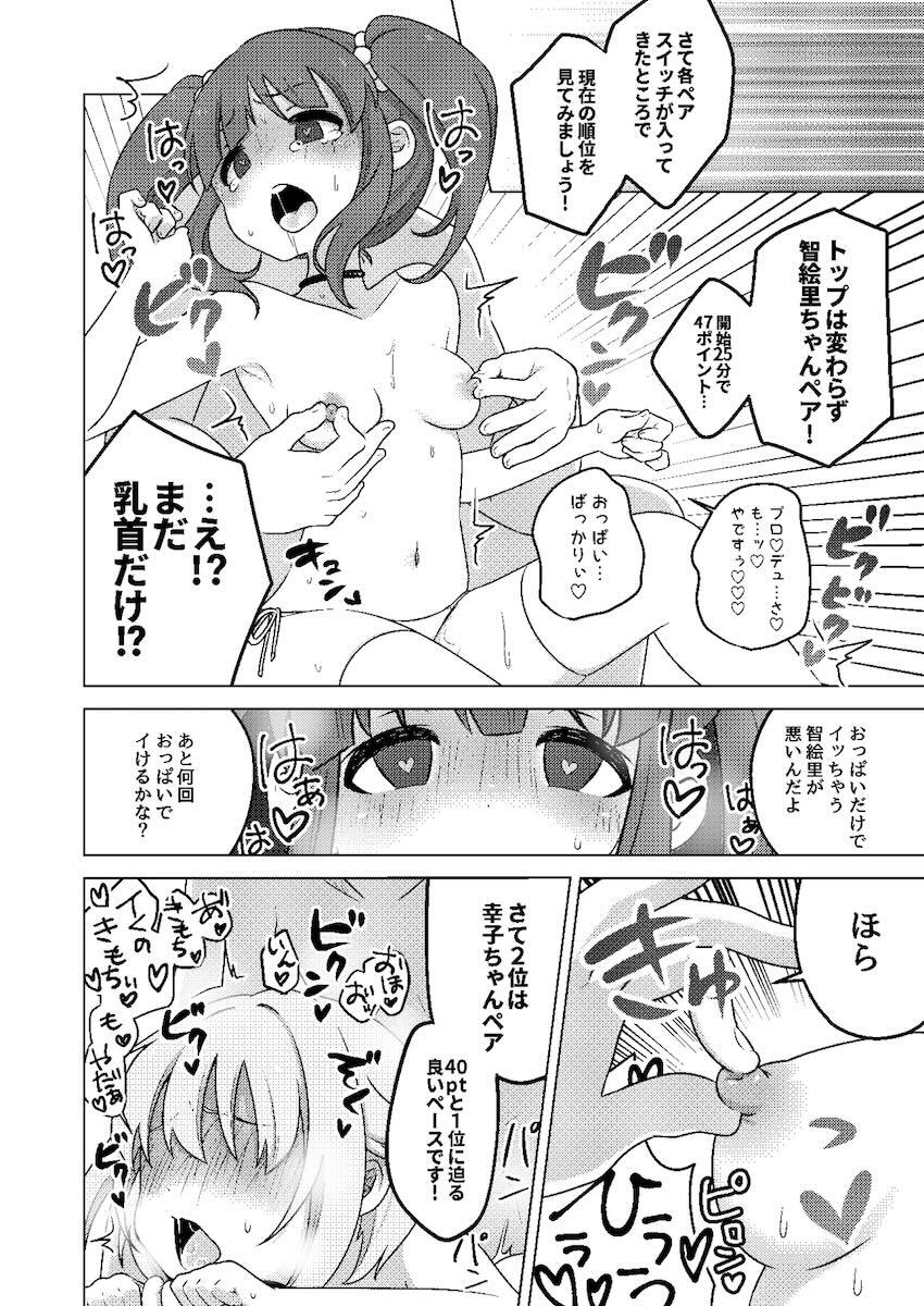 連続絶頂！アイドルたちがアクメ回数対決！ <> 010