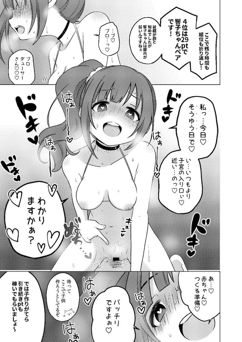 連続絶頂！アイドルたちがアクメ回数対決！ <> 013