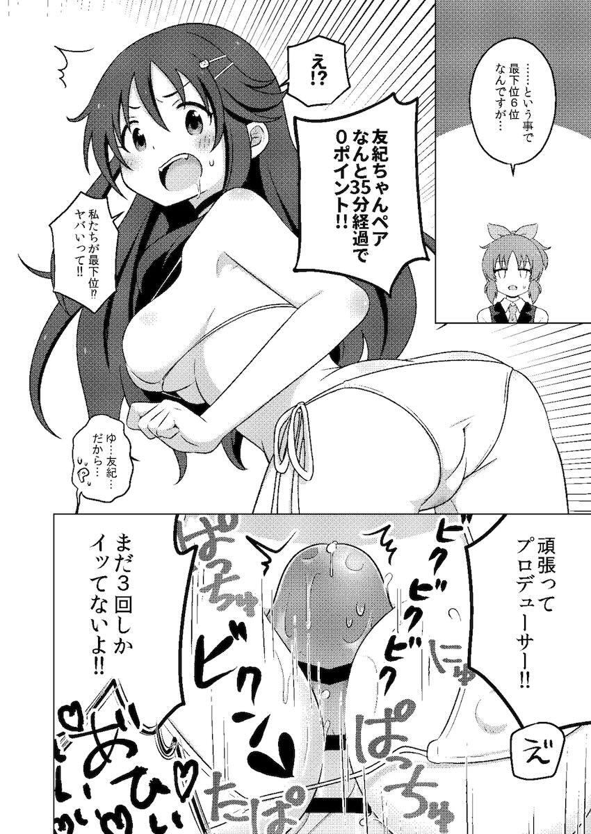 連続絶頂！アイドルたちがアクメ回数対決！ <> 016