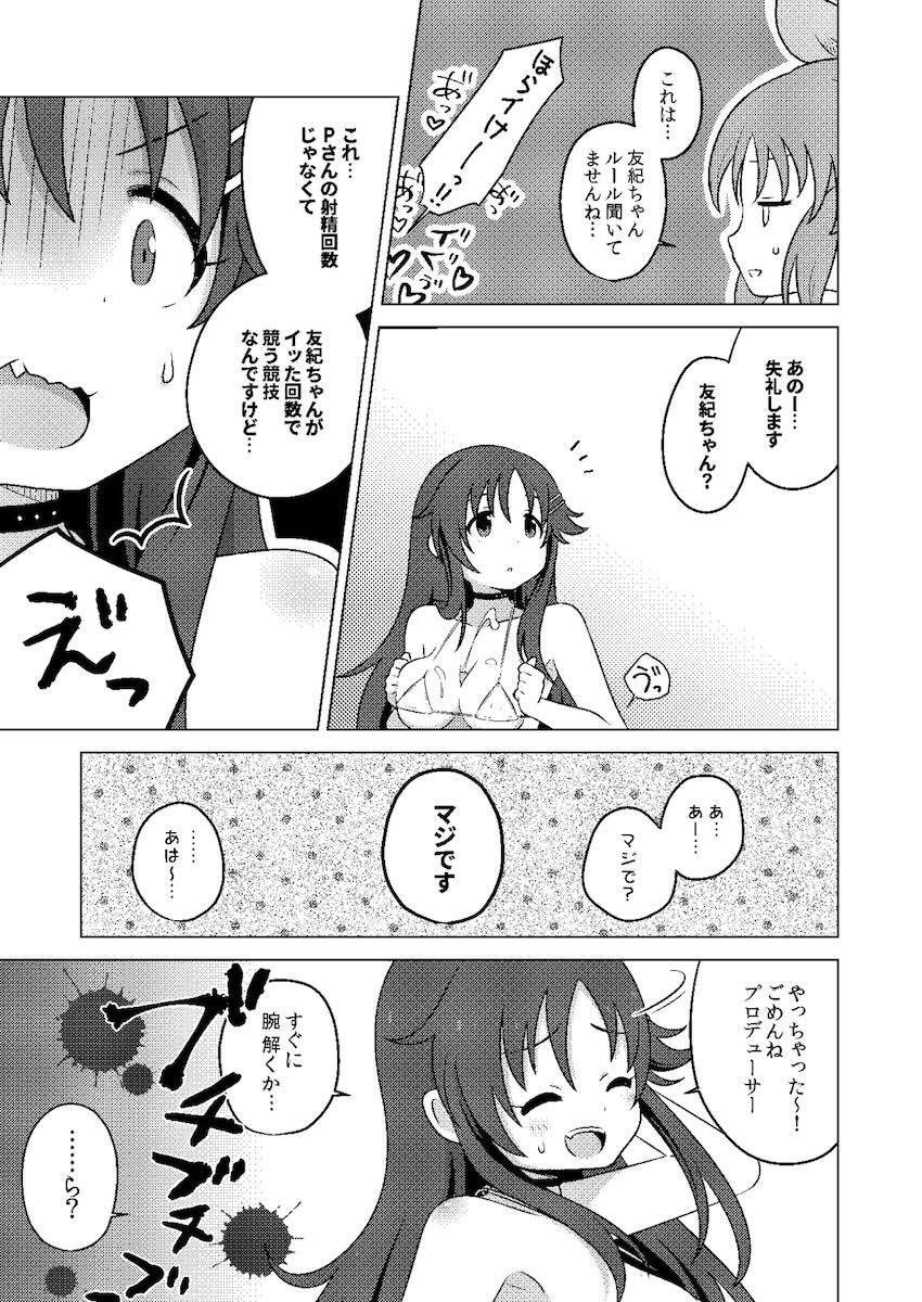 連続絶頂！アイドルたちがアクメ回数対決！ <> 017