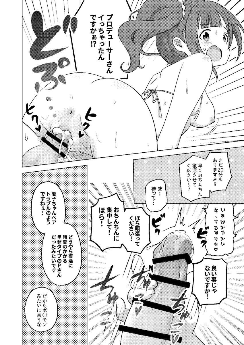 連続絶頂！アイドルたちがアクメ回数対決！ <> 020