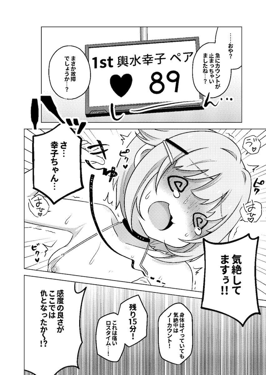 連続絶頂！アイドルたちがアクメ回数対決！ <> 022