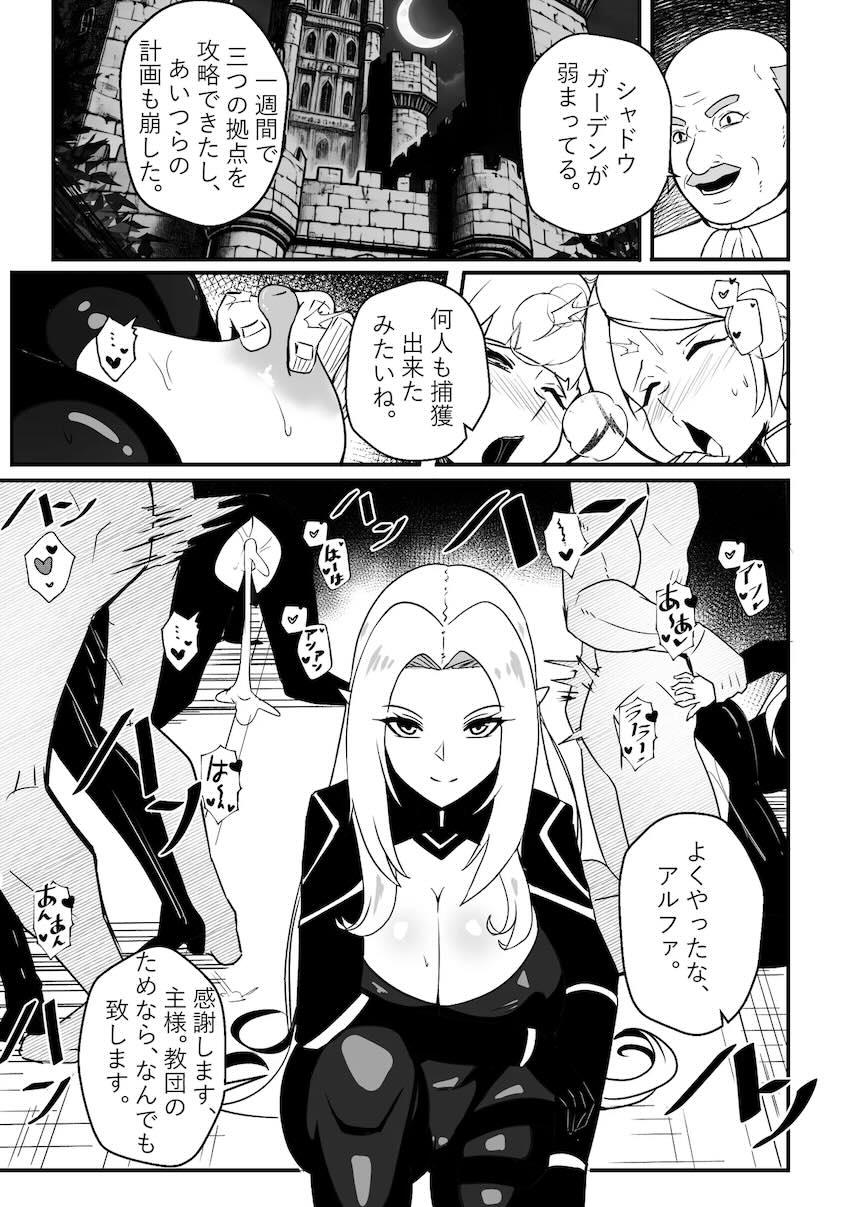 ふたなりチンポ改造された悪堕ちアルファがシャドウガーデンメンバーを犯しちゃう！ <> 002