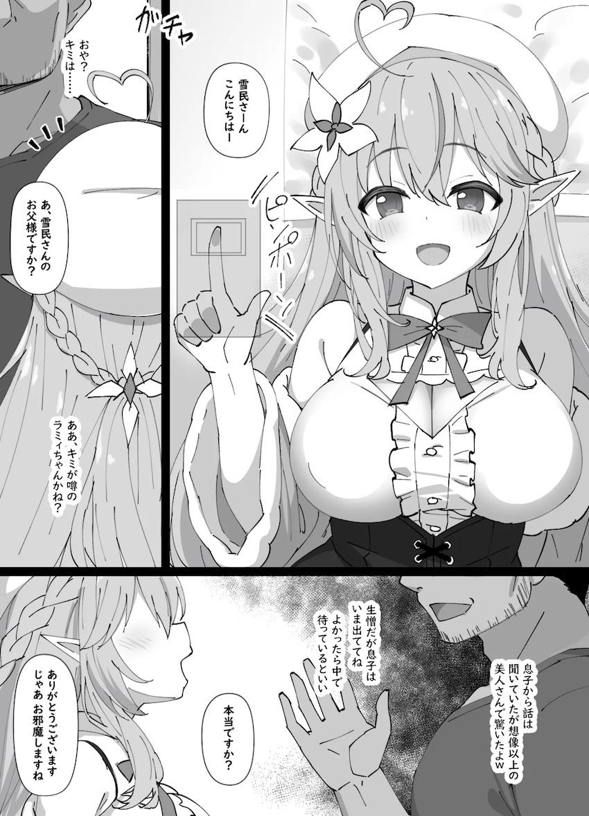 恋人の父親に中出しレイプされる雪花ラミィ <> 1