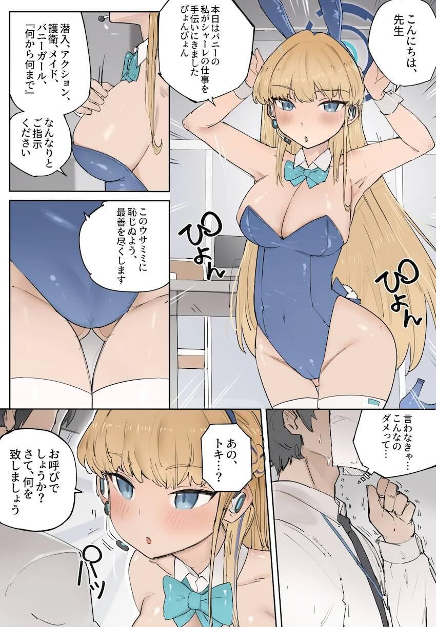 先生専用エロうさぎメイド <> 013