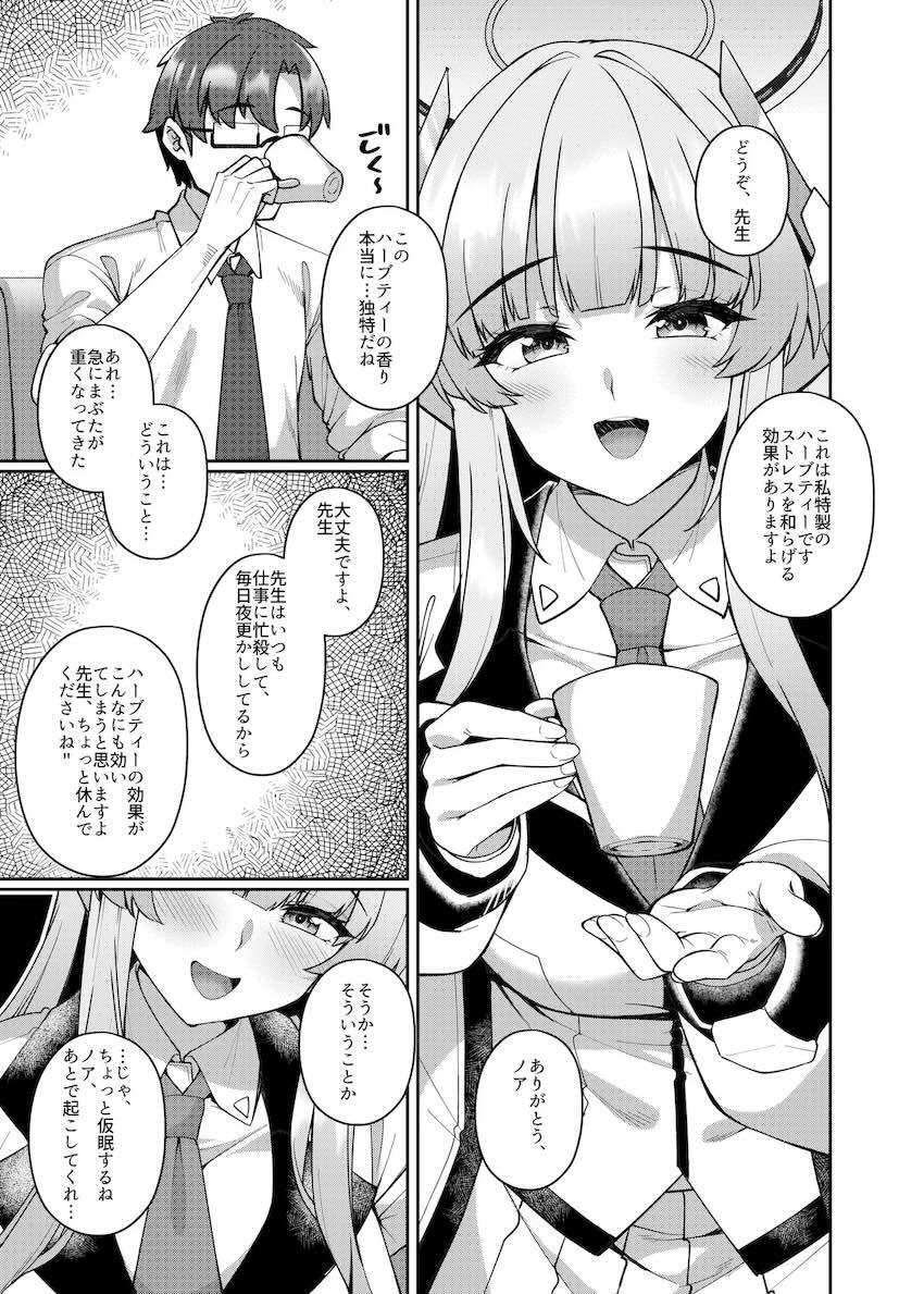 ノアの誘惑に勝てない！逆NTRセックス！ <> 004