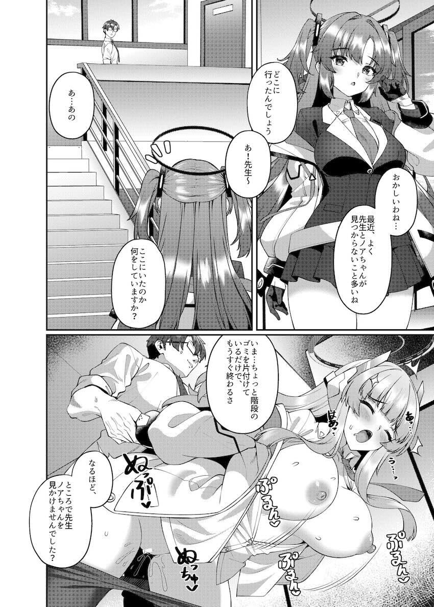 ノアの誘惑に勝てない！逆NTRセックス！ <> 011