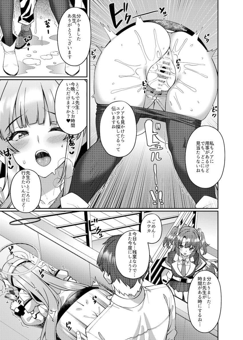 ノアの誘惑に勝てない！逆NTRセックス！ <> 012